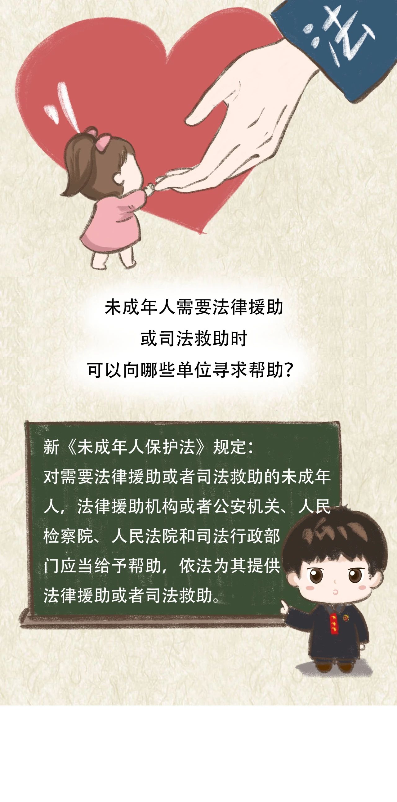 预防未成年人犯罪法
